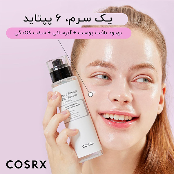 سرم تقویت کننده پپتاید کوزارکس Cosrx The 6 Peptide Skin Booster 150Ml