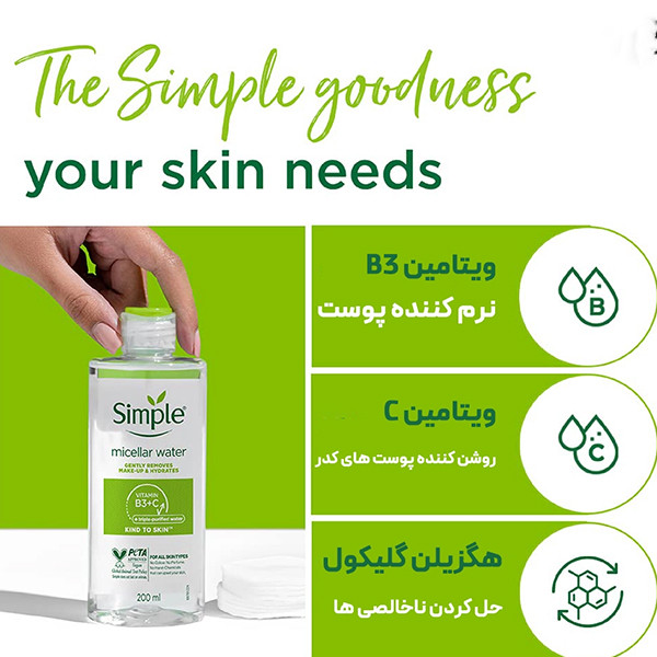 میسلار واتر آبرسان سیمپل Simple Micellar Water Gently Remove 200Ml
