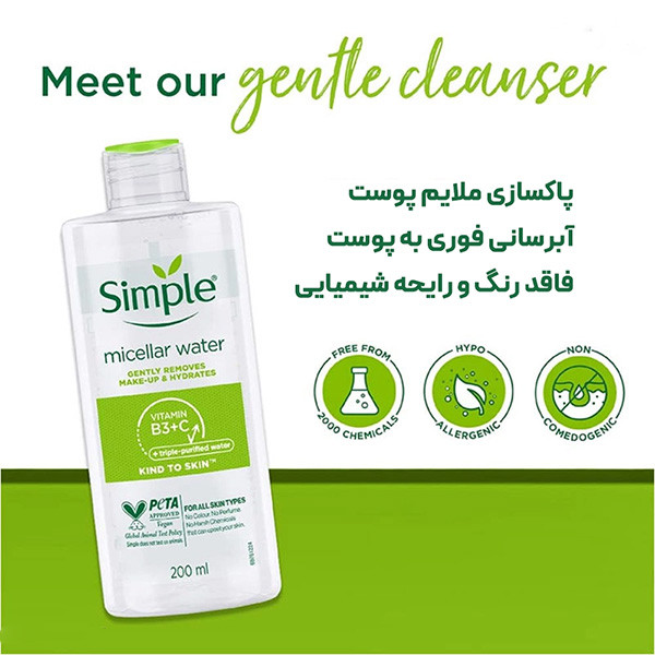 میسلار واتر آبرسان سیمپل Simple Micellar Water Gently Remove 200Ml